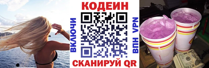 Кодеин напиток Lean (лин) купить наркотики цена kraken ССЫЛКА Вельск